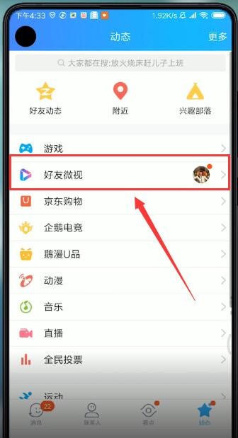 在qq里进行合拍的简单操作