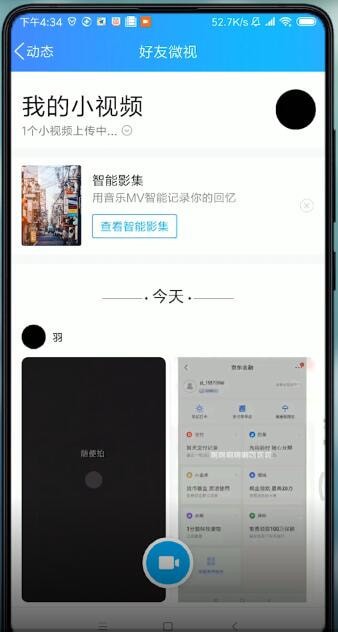 在qq里进行合拍的简单操作