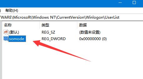 win11隐藏账户详细教程