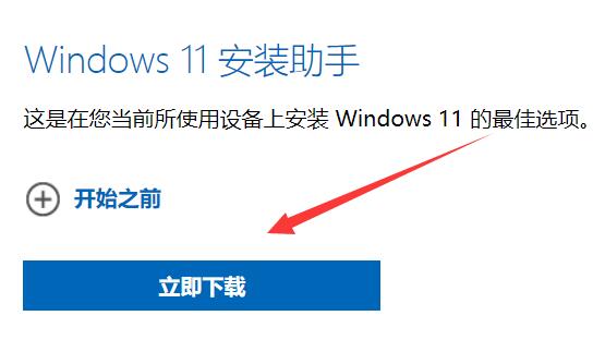 微软官网Win11下载教程