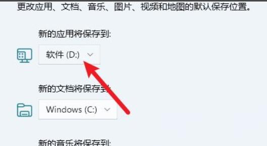 win11下载的软件位置