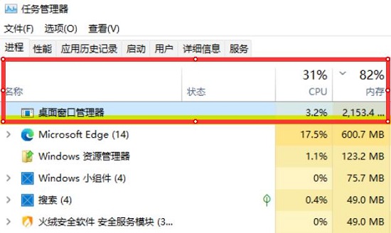 win11窗口桌面管理器突然很吃内存解决方法