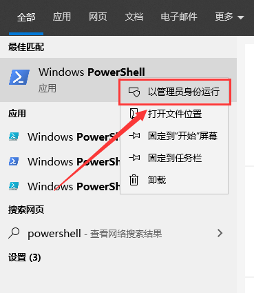 win101909应用闪退解决方法