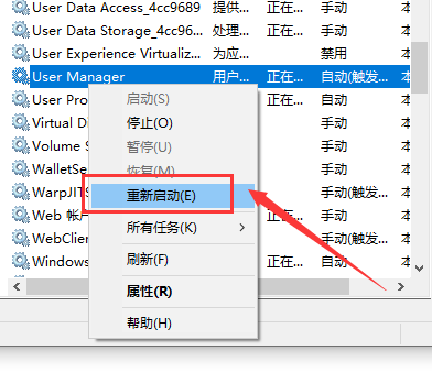 win101909开始菜单没反应解决方法