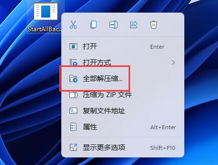 win11切换win10风格菜单教程