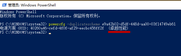 win101909开启卓越性能模式方法