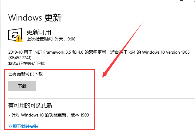 win101909怎么升级详细介绍