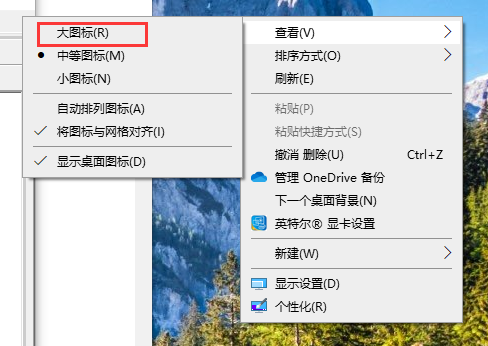 win10桌面图标变大了调小操作方法