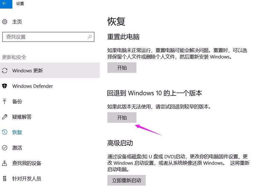 win101903退回1809系统版本教程