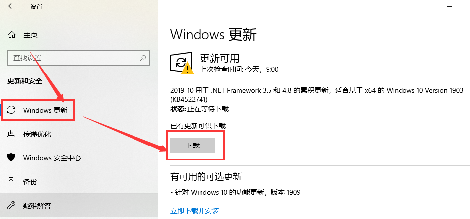 win101903更新失败0xc1900223解决方法