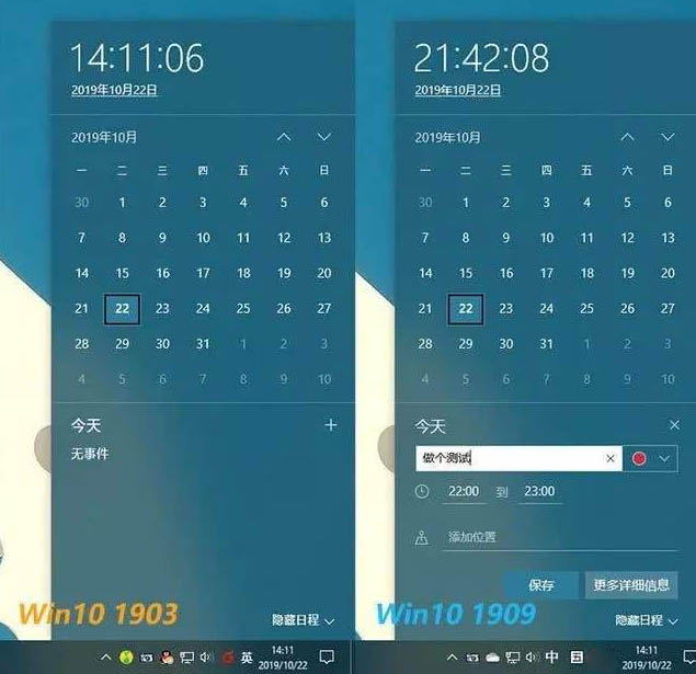 win101903和1909哪个好详细介绍