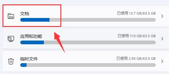 win11文档删除教程