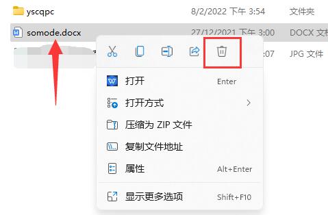 win11文档删除教程