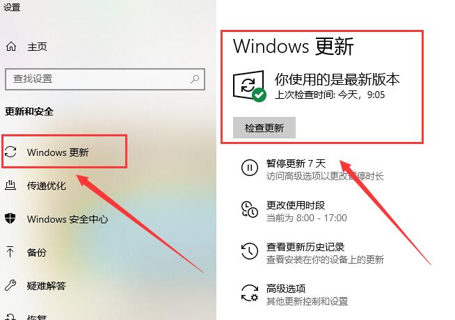 win10更新在哪里详细位置