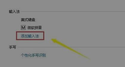 win10更新后输入法没了解决方法