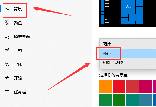 win10主题图片不要轮换设置方法