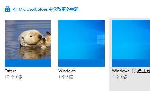 win10主题图片不要轮换设置方法