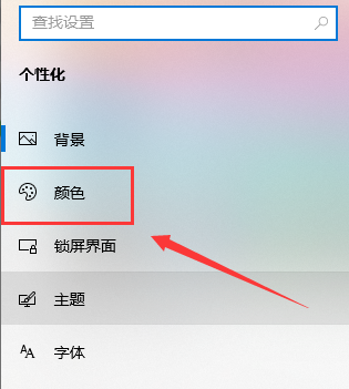 win10主题颜色怎么改详细教程