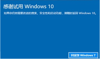 win10更新怎么退回到上一个版本详细教程