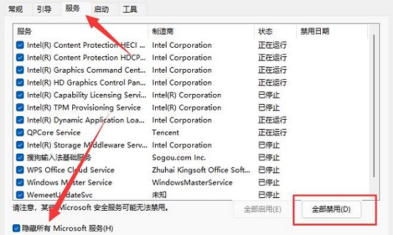 win11升级到一半撤销了解决方法