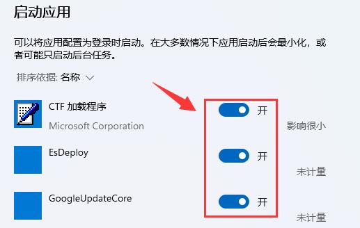 win11添加开机启动项教程