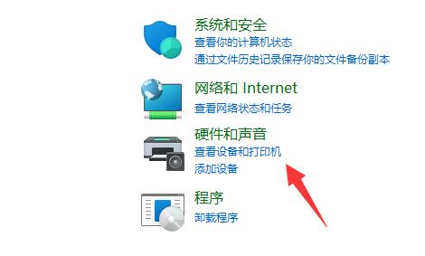 win11添加共享打印机教程