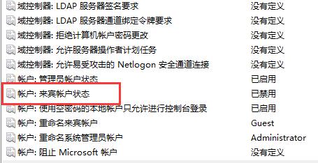 win11开启guest来宾账户教程