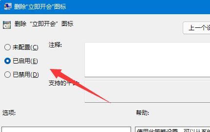 windows的立即开会关闭教程