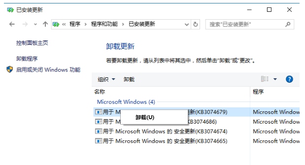 win10最新漏洞补丁卸载方法