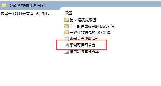 win11网络限速解除教程