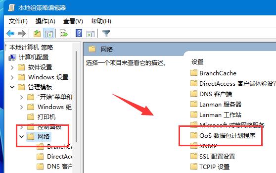 win11网络限速解除教程