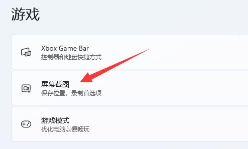 win11截屏的图片保存位置