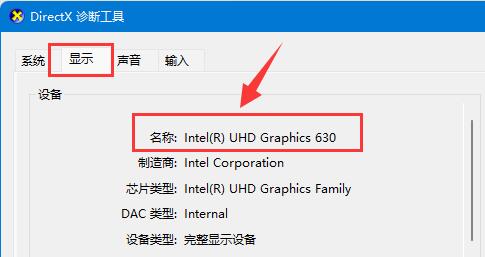 win11查看显卡配置教程