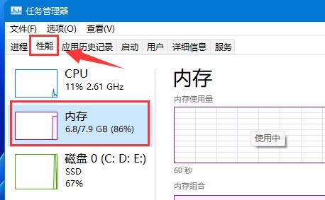 win11查看内存占用教程