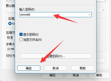 win11压缩包加密教程