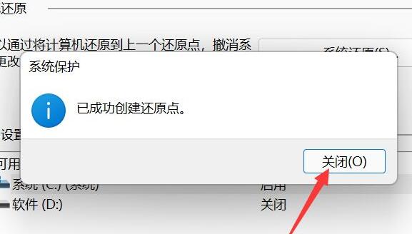 win11创建系统还原点教程