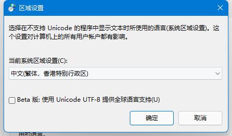 win11英雄联盟乱码解决方法