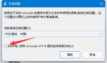 win11英雄联盟乱码解决方法