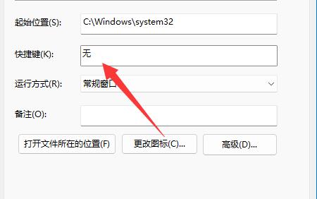 win11键盘关机教程