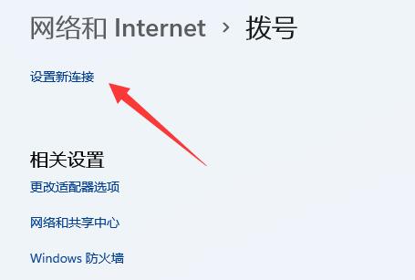 win11网络连接不见了解决方法