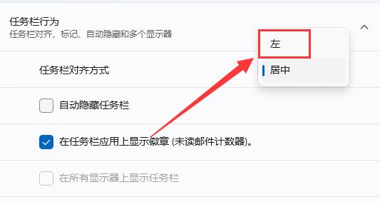 win11工具栏靠左设置教程