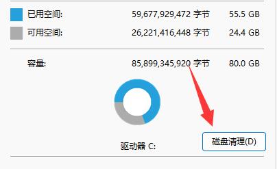 win11删除Windows.old教程