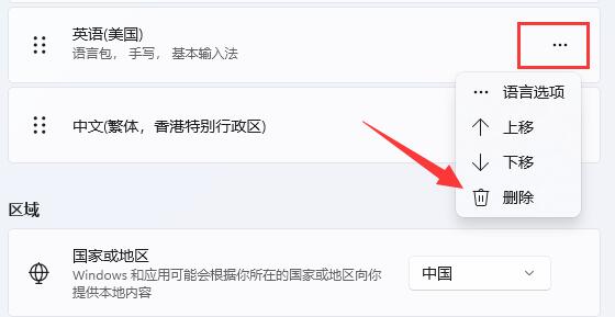 win11删除输入法教程