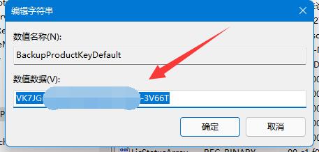 win11密钥查看教程