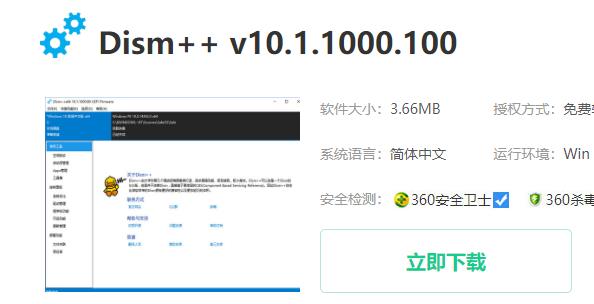 win10优化设置软件详情