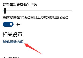 win10鼠标速度调节教程