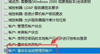 win10账户信息管理员怎么更换