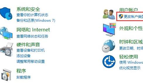 win10账户信息管理员怎么更换