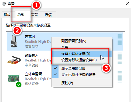 win10麦克风没声音设置方法