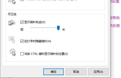 win10鼠标轨迹特效开启方法